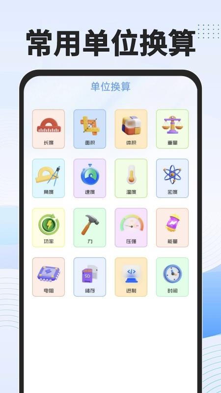 免费功能计算器手机版v1.0.5 3