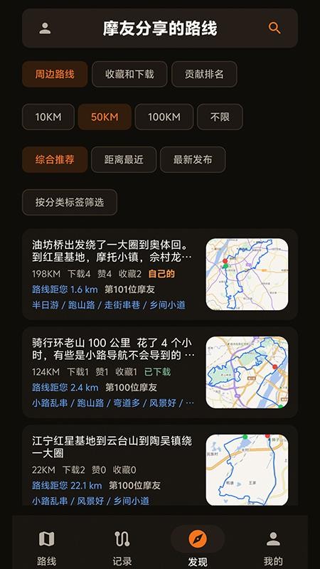 摩托路线宝手机版v1.2.2(2)