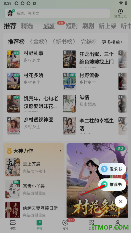 书旗小说手机版设置发表我的推荐书的方法