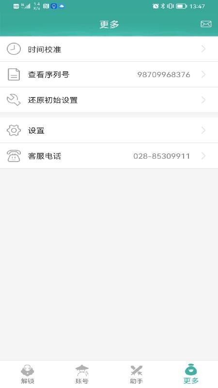 剑网三玲珑密保锁手机版v4.2.41(2)