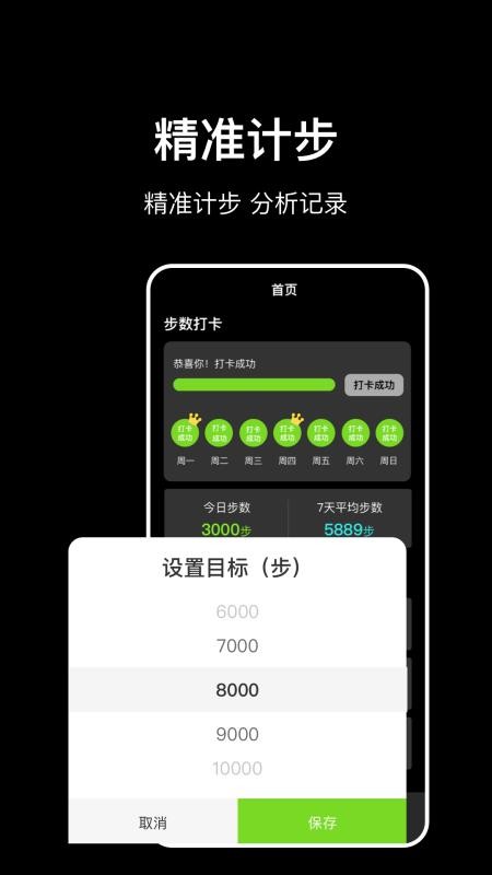 走路计步快手机版v2.3(3)