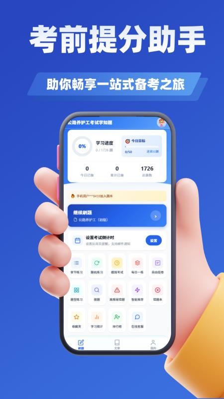 公路养护工考试学知题手机版v5.0.4(3)