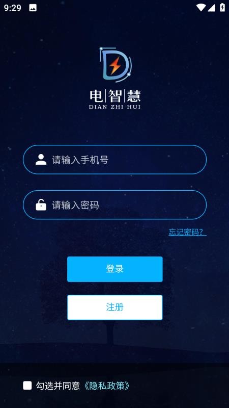 电智慧app官方版最新版v2.5.2 2