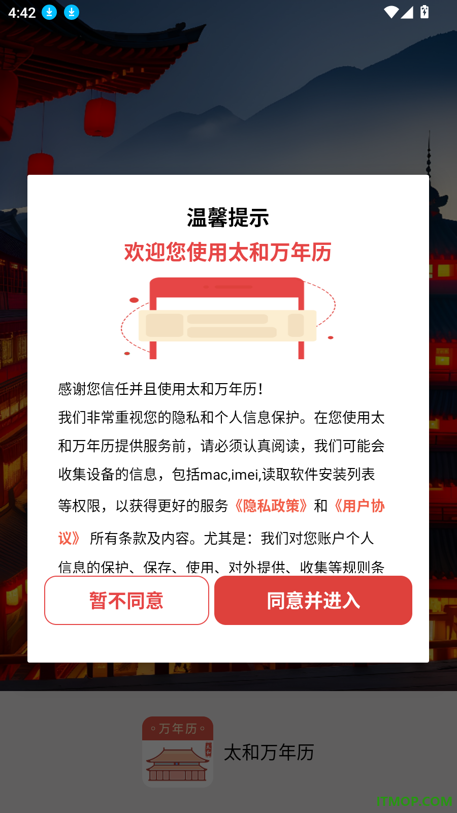 太和万年历最新版