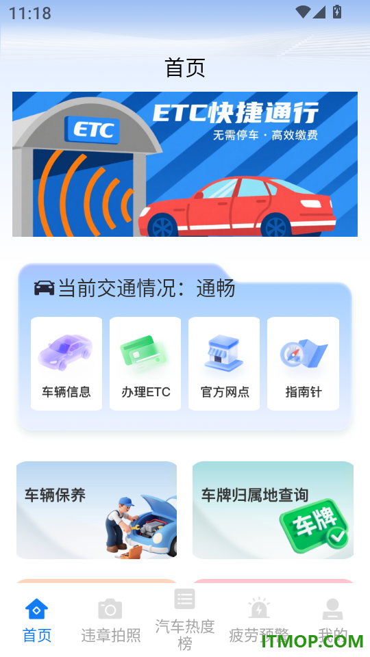 高速ETC通行帮官网版