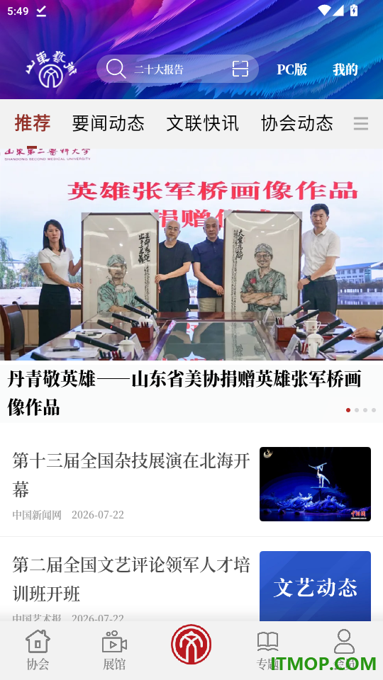 山东艺术手机版app