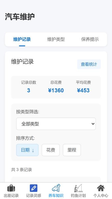 速焕记录免费版v1.0.0(3)