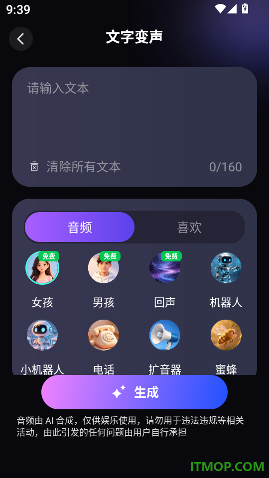 语音免费变声器app