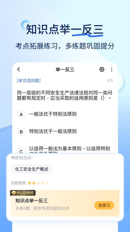 环球网校快题库v5.15.5 5