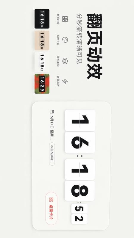 桌面全屏翻页时钟软件v3.0.5.305 2