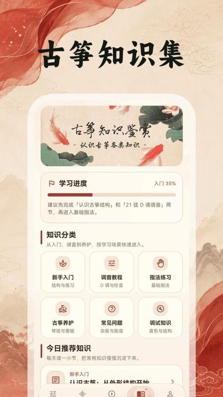古筝调音器Tuner免费版v3.0.0.300 4