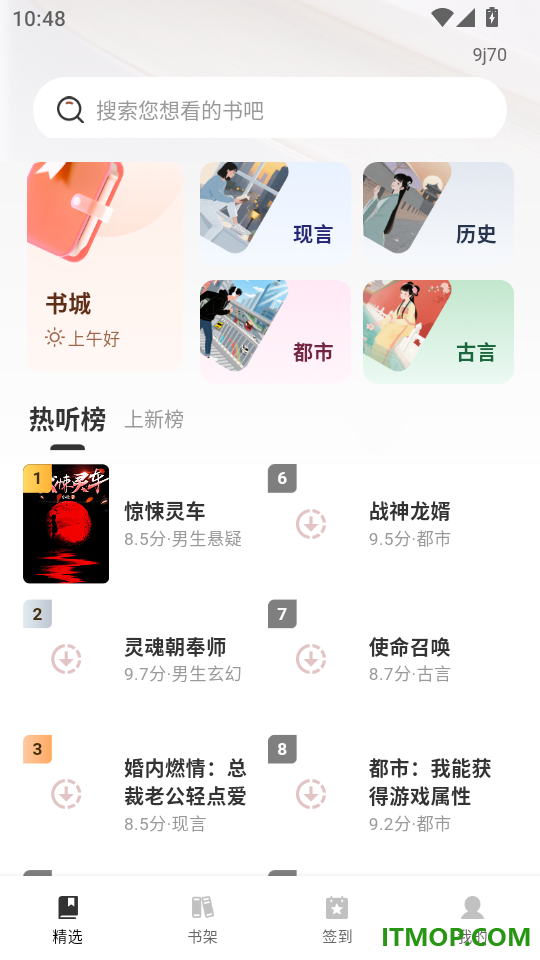 疯狂说书免费版客户端