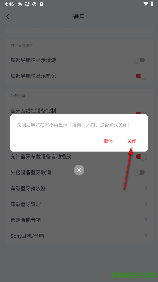 网易云音乐手机版设置底部导航栏不显示漫游的方法