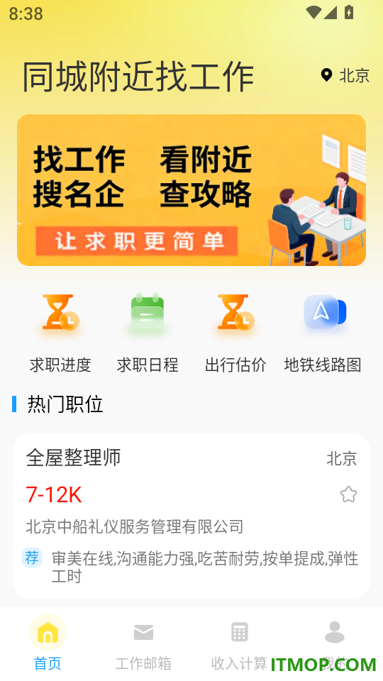 同城附近找工作app
