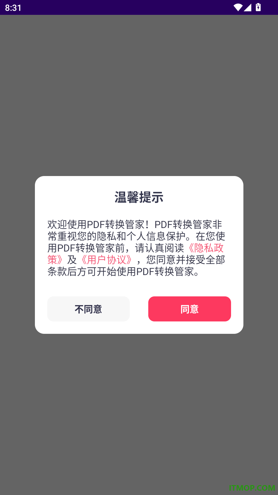 PDF转换管家手机版