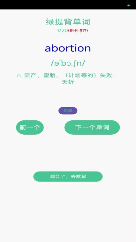 绿提守护APPv2.0.4(2)