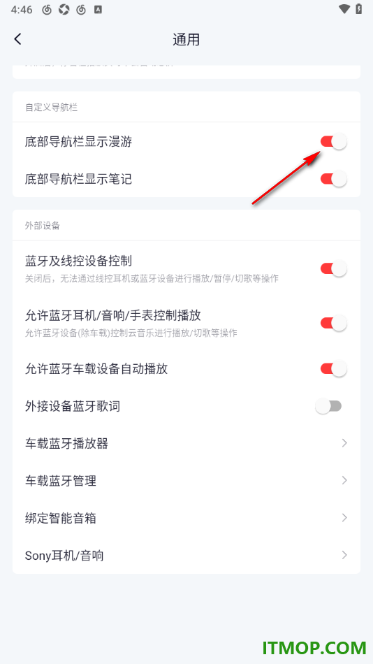 网易云音乐手机版设置底部导航栏不显示漫游的方法