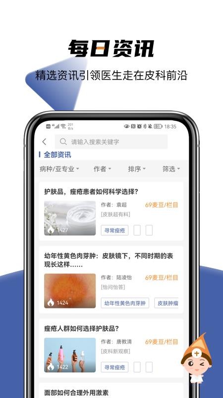 优麦医生2026最新版v6.6.8(2)