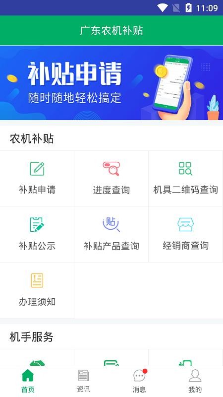 广东农机补贴最新版v2.1.9 4