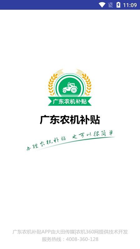 广东农机补贴最新版v2.1.9 3