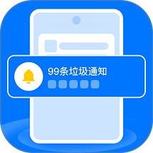 通知过滤大师最新版
