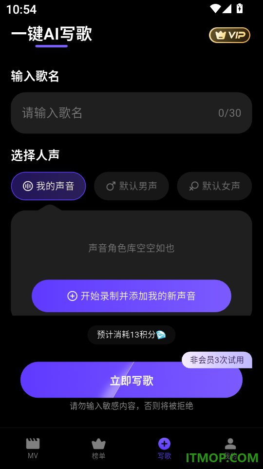 一键AI写歌手机版