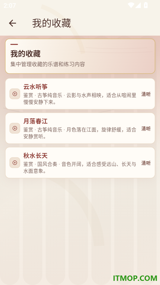 古筝调音器Tuner免费版
