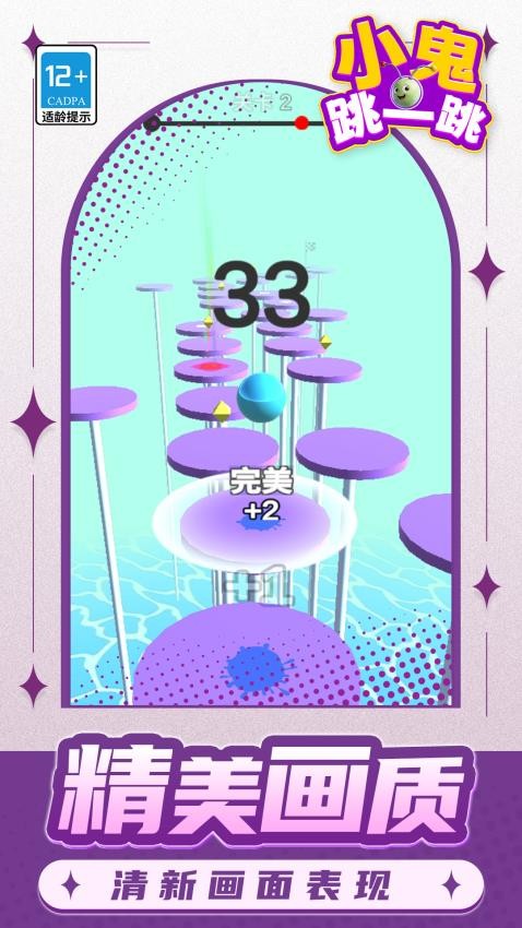 小鬼跳一跳游戏v1.1.6 1