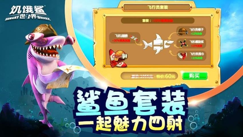 饥饿鲨:世界游戏v6.6.60 1