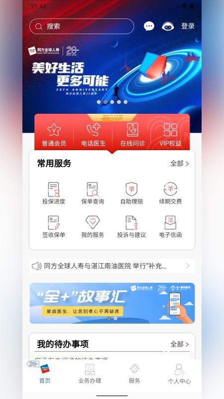 同方全球人寿全球e家v6.3.507(1)