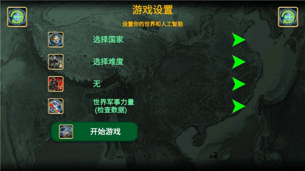 世界帝国2027游戏v5.3.3 2