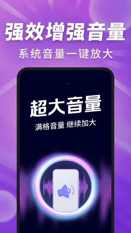 音量增强助手官方版v2.0.01.00(1)
