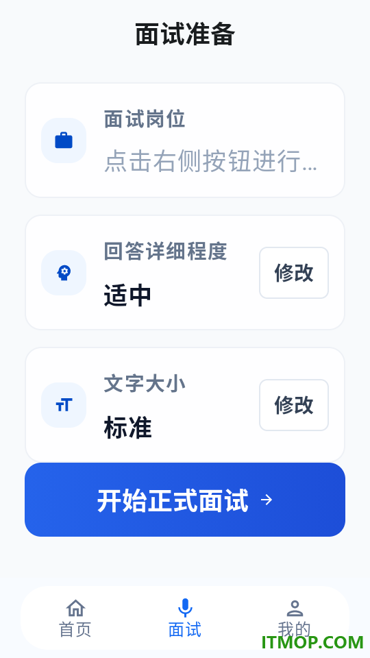 面试帮最新版