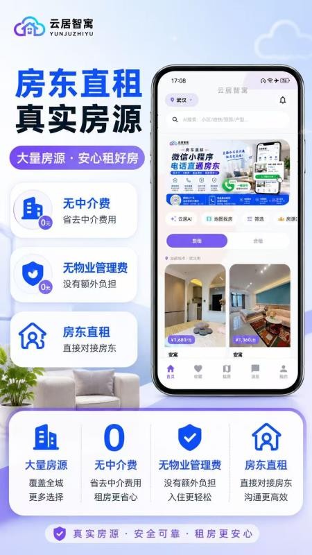 云居智寓免费版v2.2.3(4)