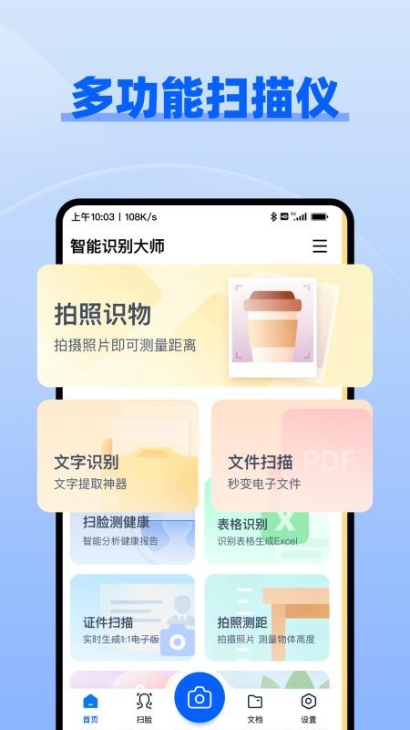 智能识别大师APPv1.1.0(1)