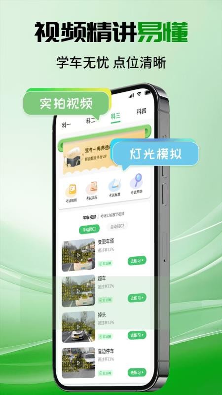 驾考一典典通最新版v1.1(3)