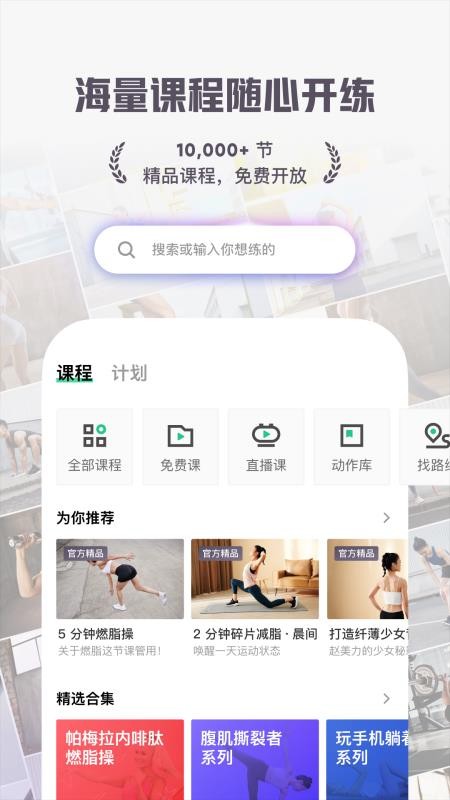 keep健身官方app最新版v9.0.71 2