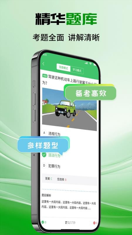 驾考一典典通最新版v1.1(2)