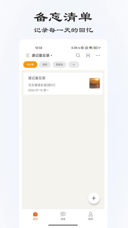 备忘录v3.2.0(4)