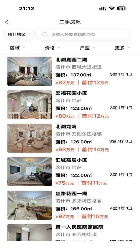 新疆二手房手机版v1.4.2(3)