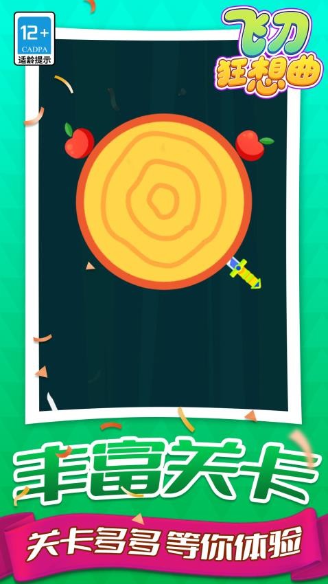 飞刀狂想曲游戏v1.1.8(3)