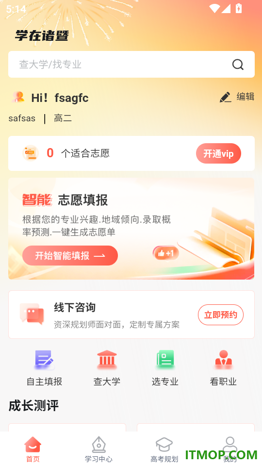 学在诸暨免费版