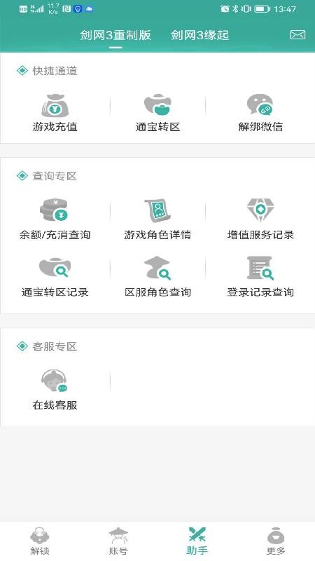 剑网三玲珑密保锁手机版v4.2.41(1)