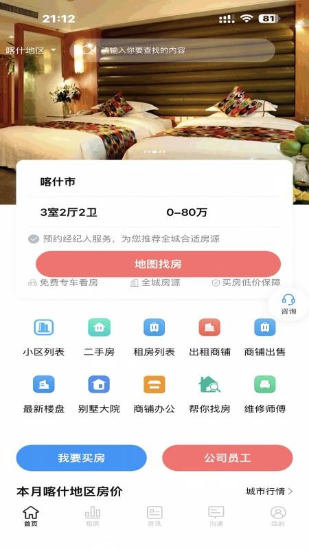 新疆二手房手机版v1.4.2(5)