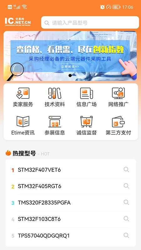 中国ic交易网手机版v3.5.6 1