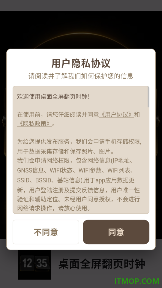 桌面全屏翻页时钟软件