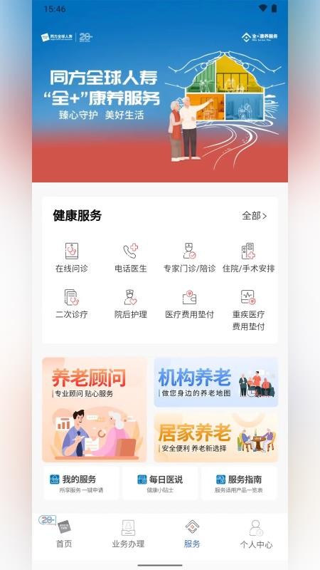 同方全球人寿全球e家v6.3.507(3)