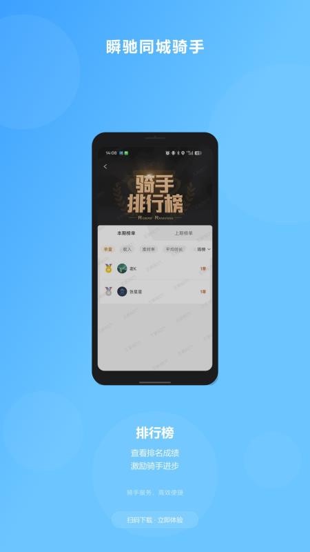 瞬驰同城骑士官网版v9.1.5 4