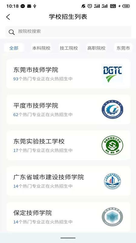 DCZ智慧校园app(4)