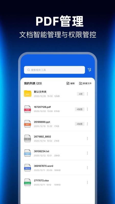 PDF转换管家手机版v1.1 3